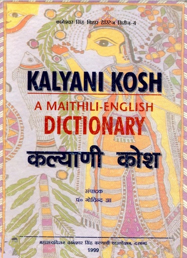 कल्याणी कोश : मैथिली-अंग्रेजी शब्द कोश | Kalyani Kosh : A Maithili-English Dictionary